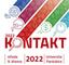 Kontakt 2022